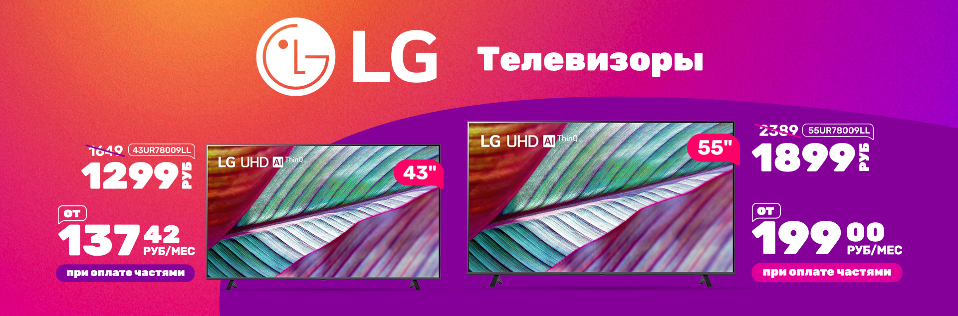 TV LG 